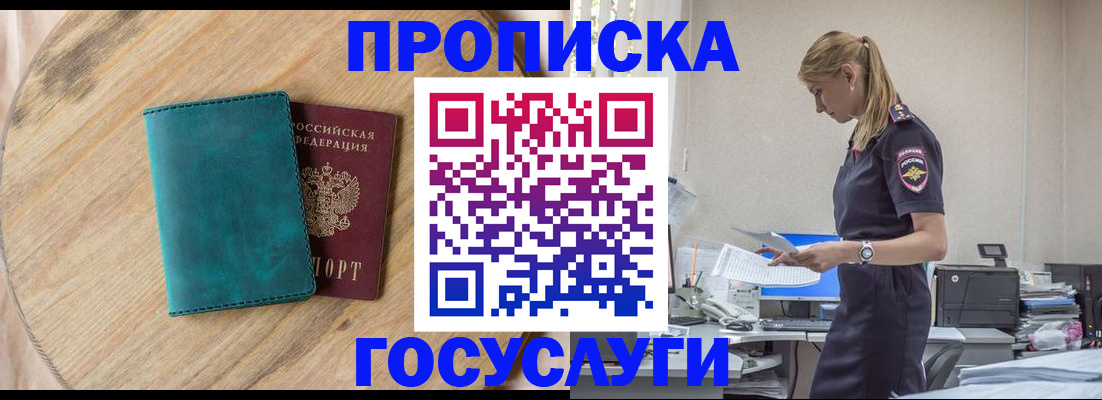 прописка от собственника в Первоуральске