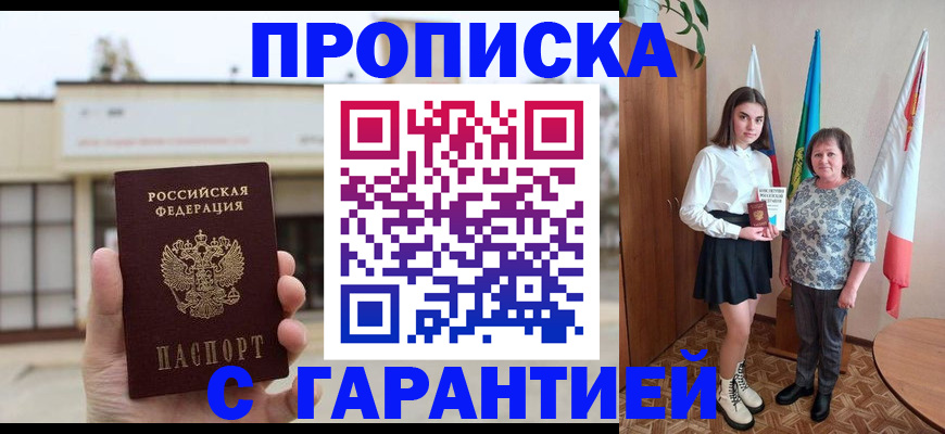 прописка штамп в Первоуральске