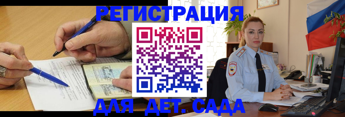 регистрация для дет. сада в Первоуральске